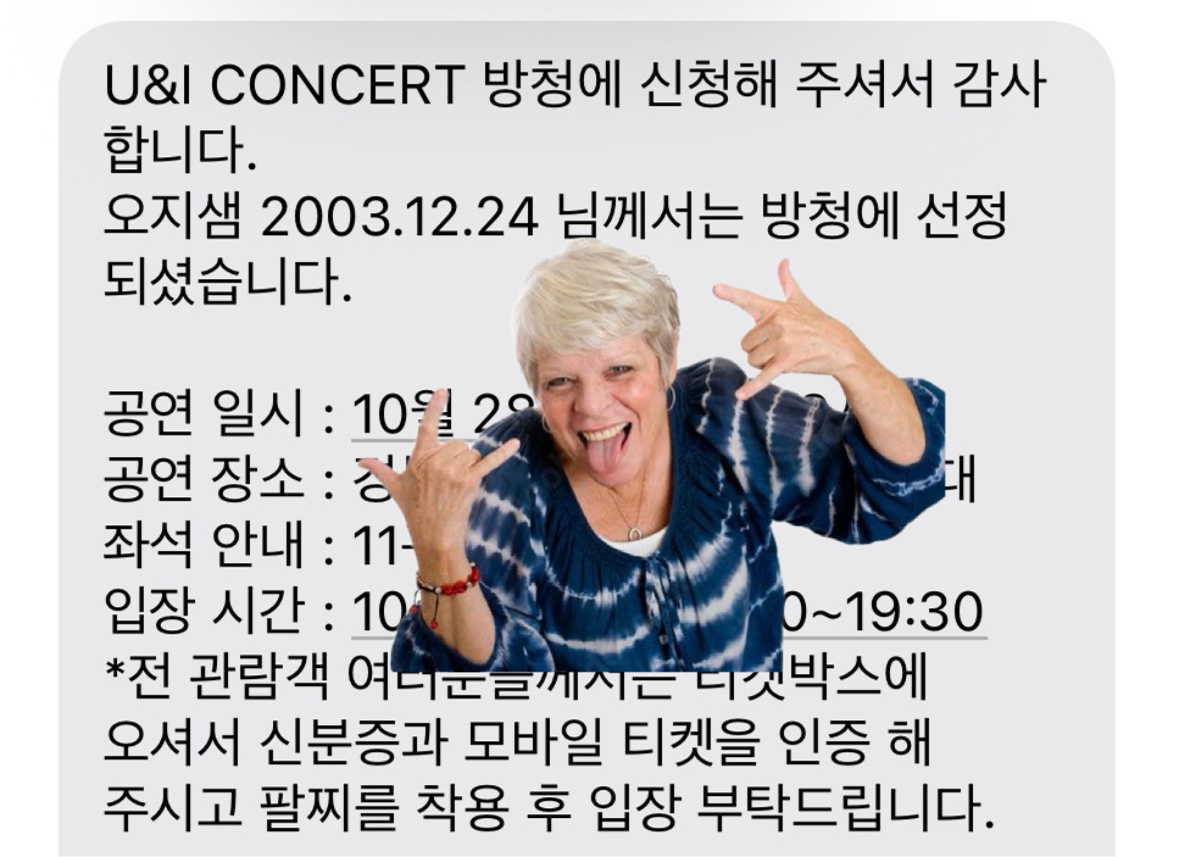 유앤아이 콘서트