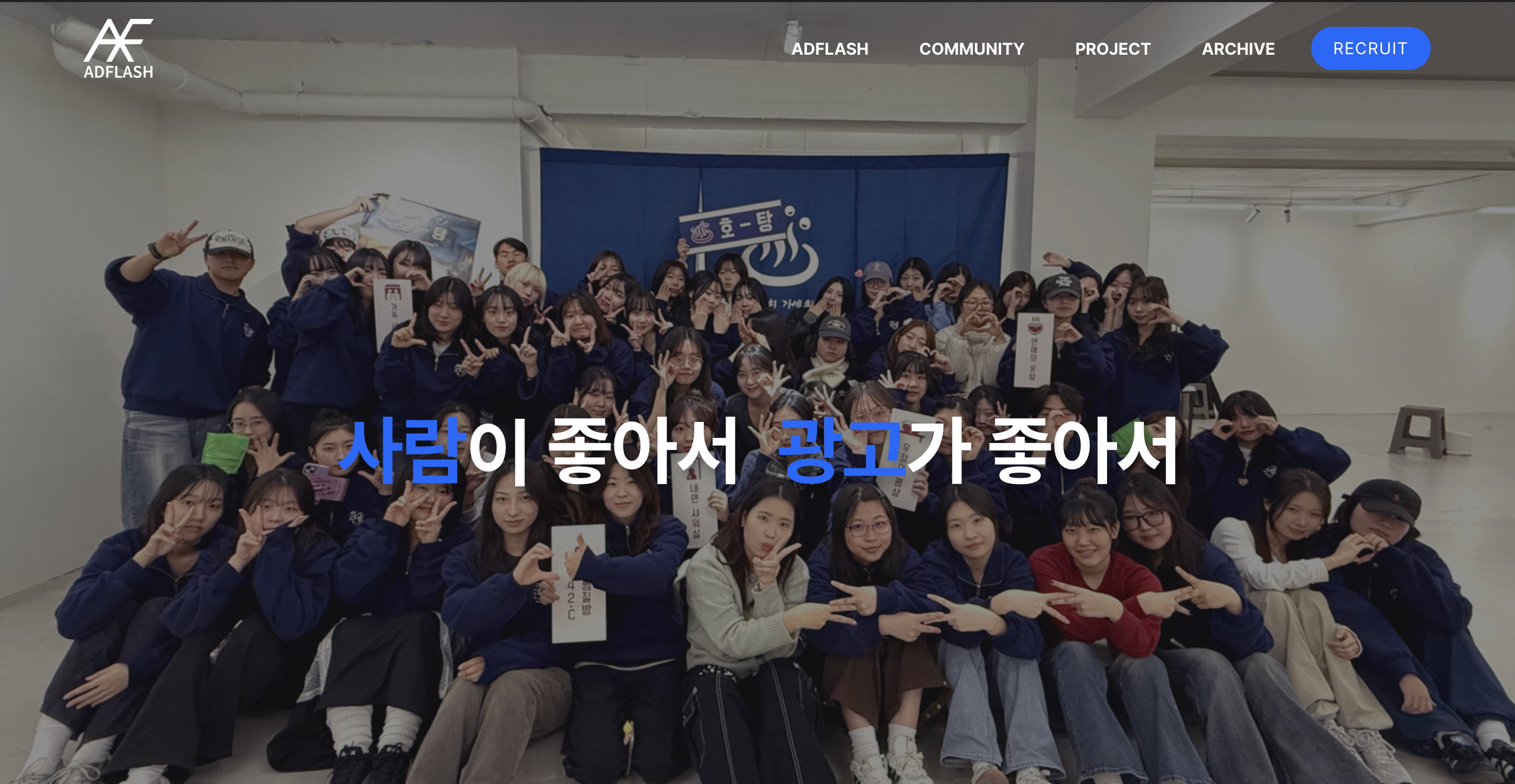 애드플래쉬 웹사이트 메인 페이지