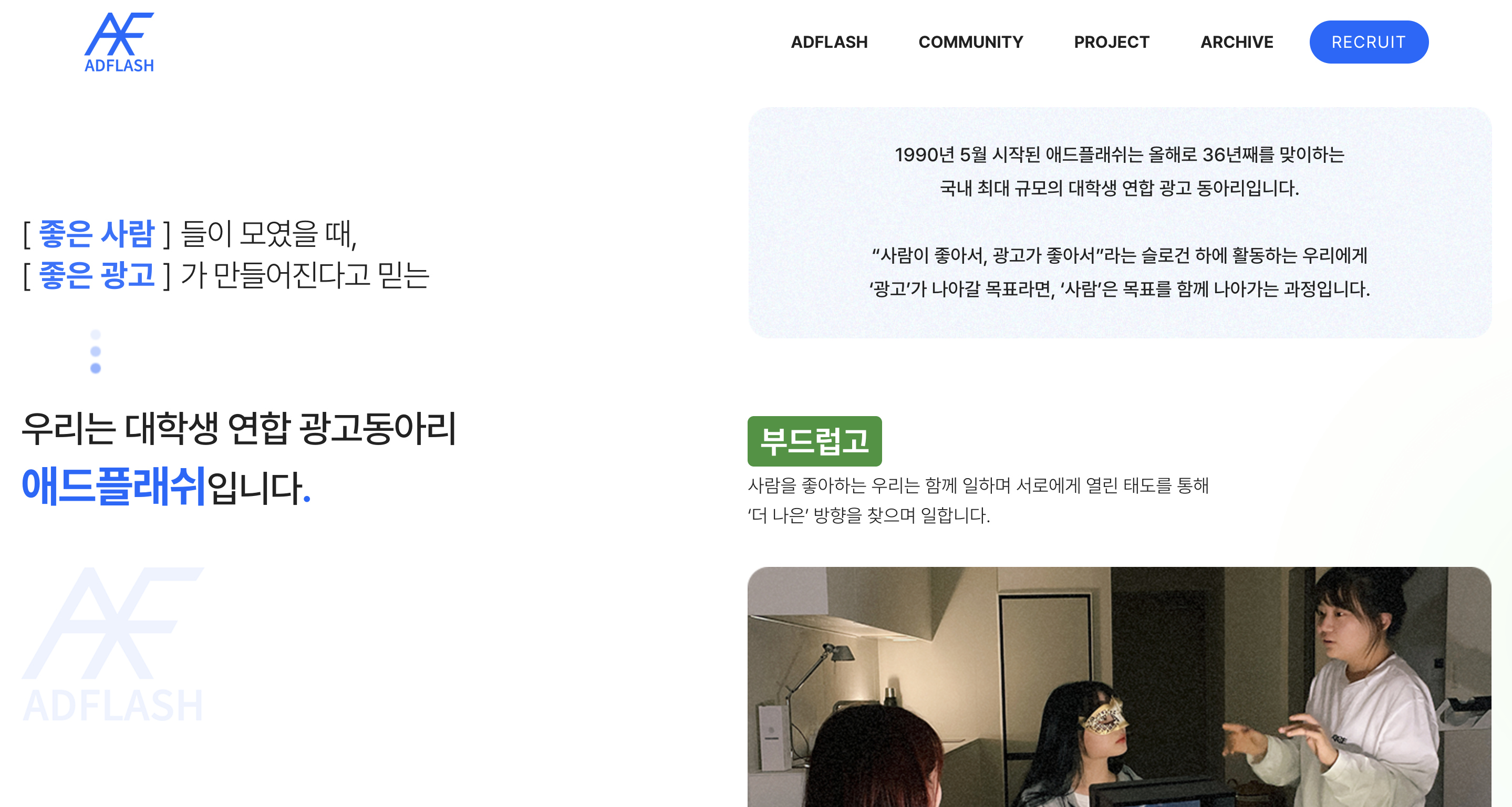 애드플래쉬 웹사이트 아카이브 페이지