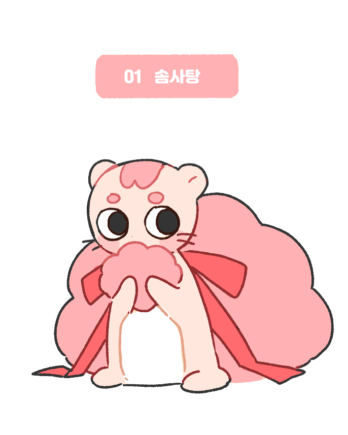 솜사탕 캐릭터 이미지
