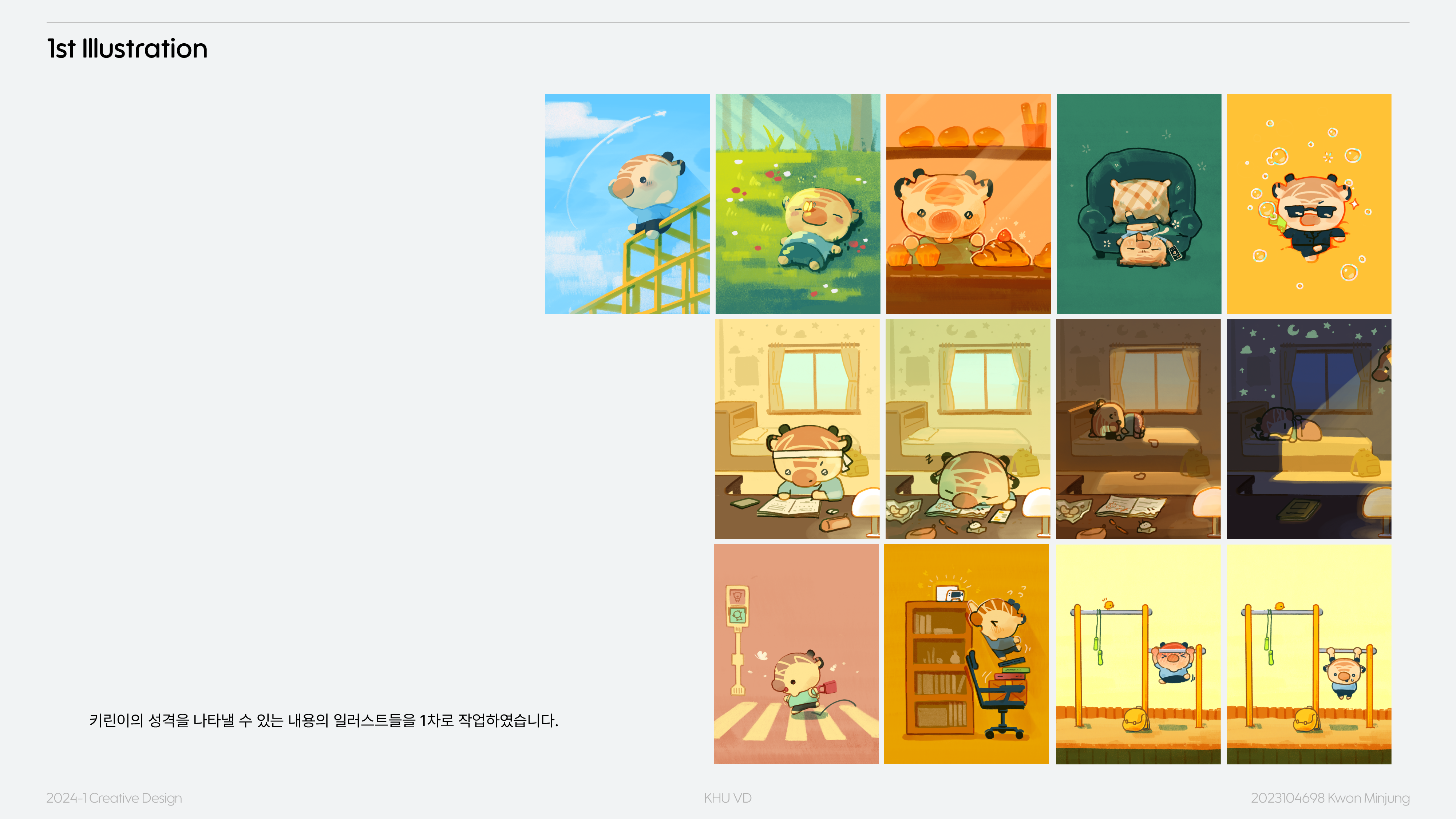 Character 1- 키린이