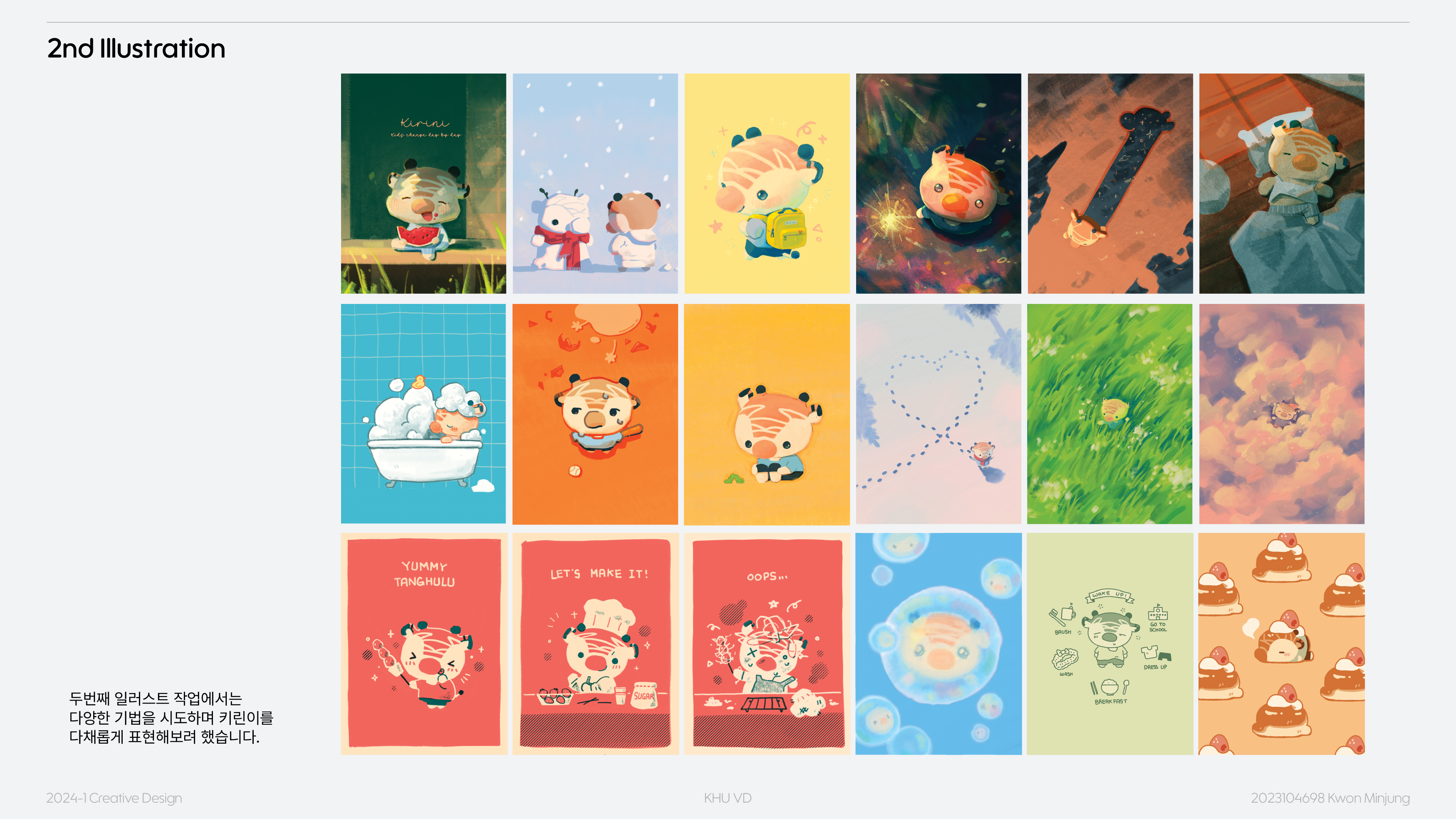 Character 1- 키린이