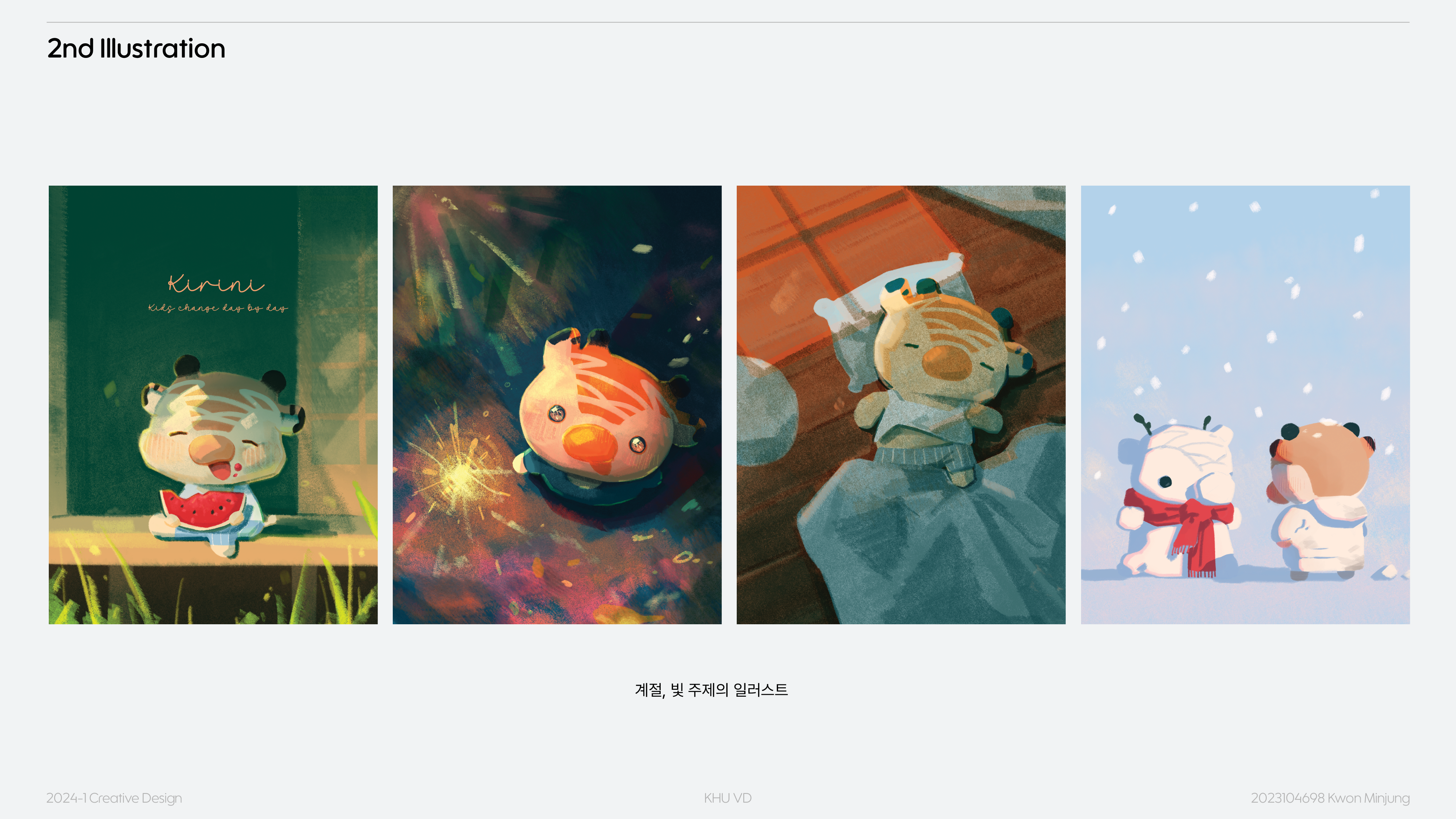 Character 1- 키린이