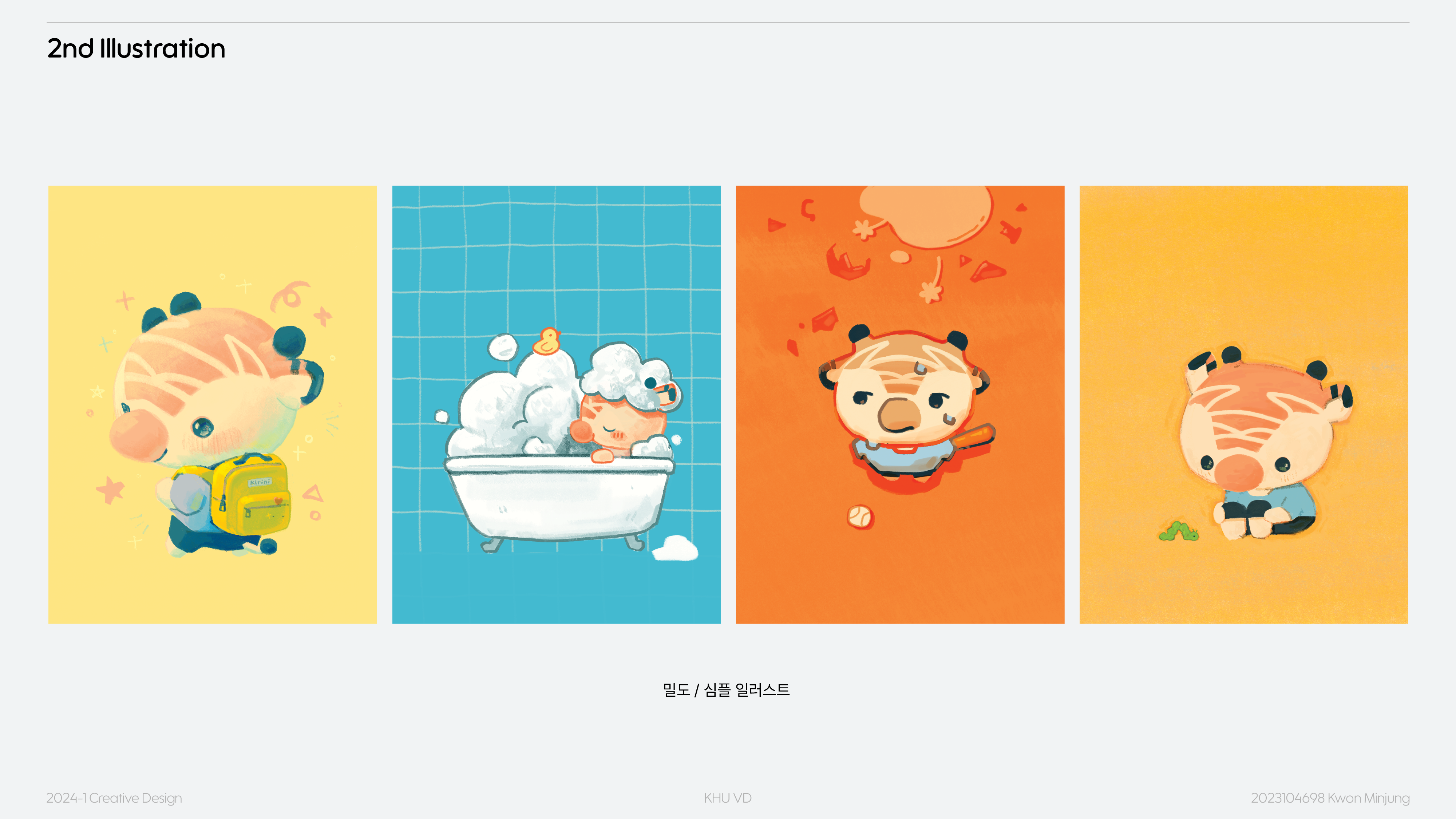 Character 1- 키린이