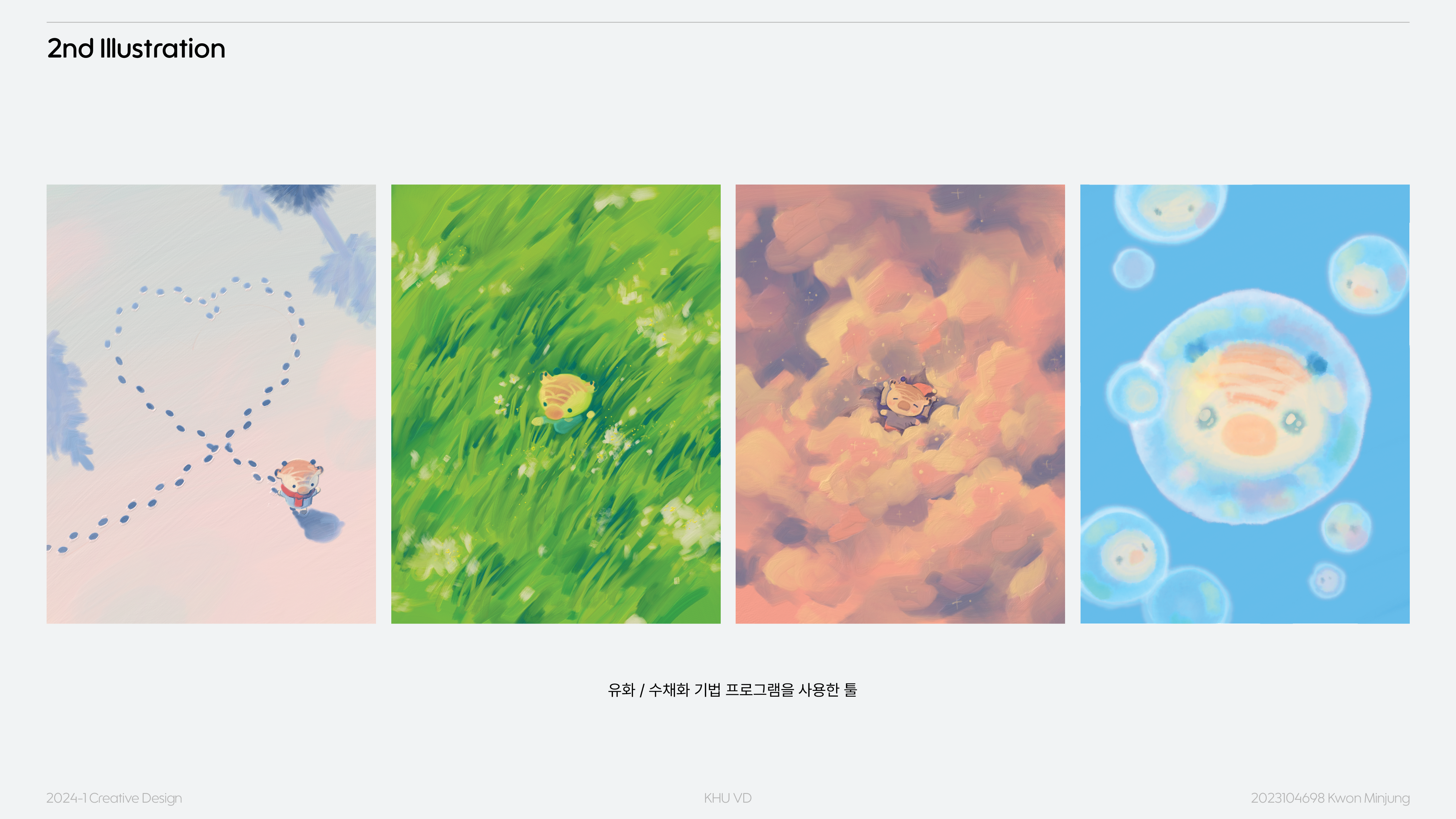 Character 1- 키린이