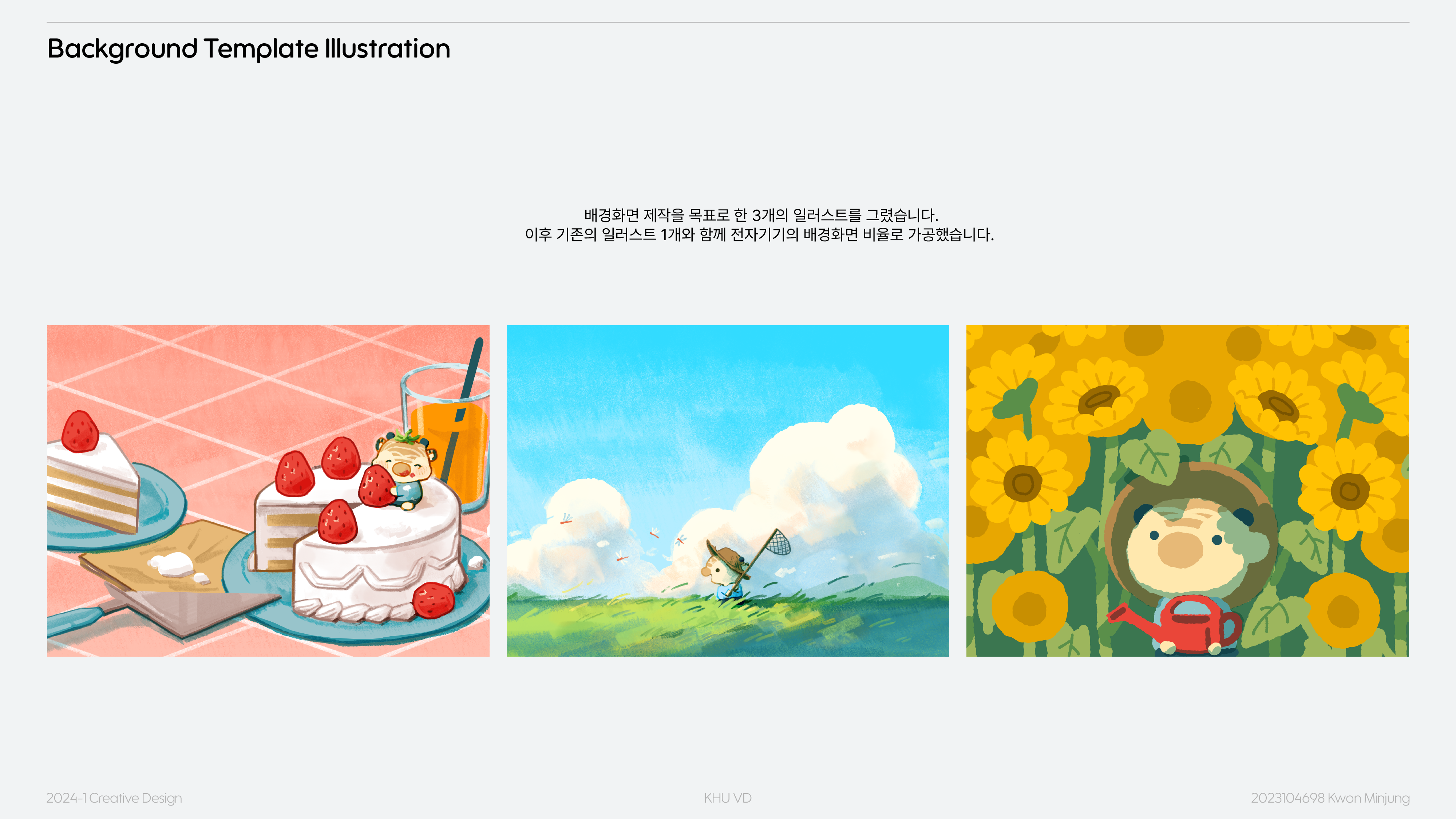 Character 1- 키린이