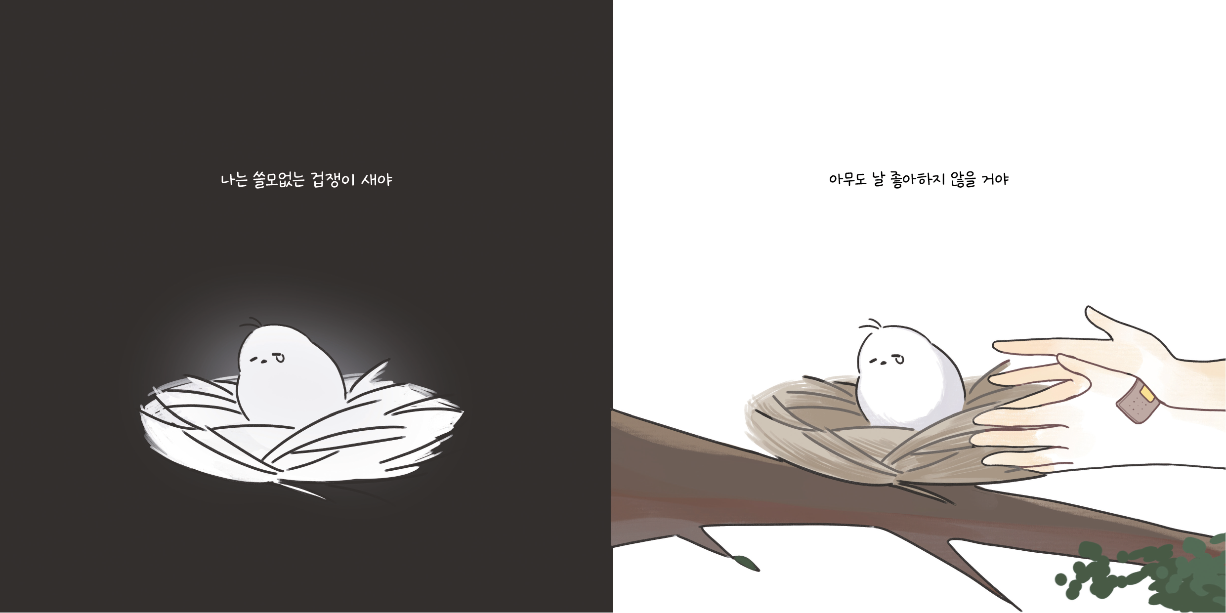 bird 페이지 8