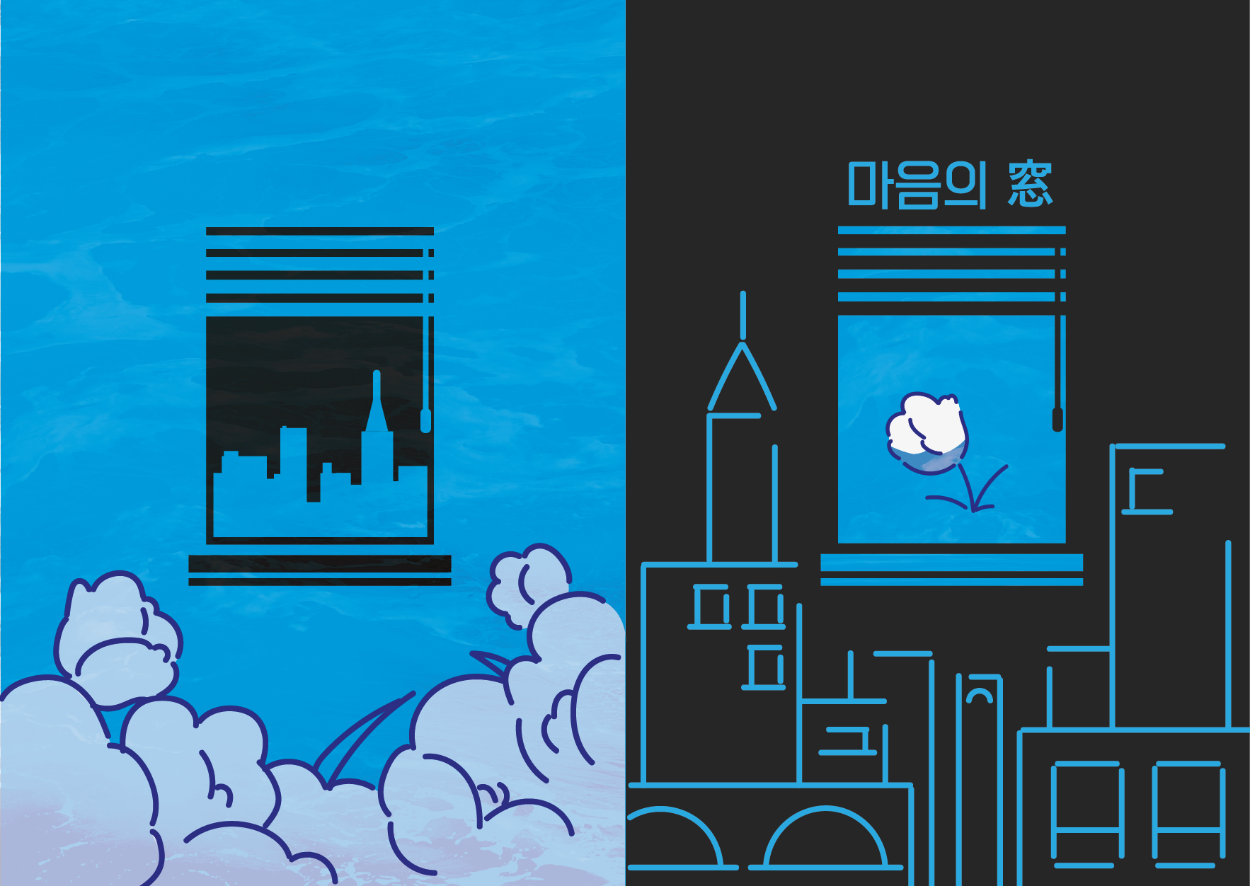 장면 4: 넓은 시야의 창문